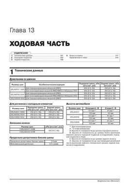Електронна книга Toyota RAV4 5-покоління (XA50) з 2018 року - ремонт, технічне обслуговування, електричні схеми (російською мовою) в форматі PDF