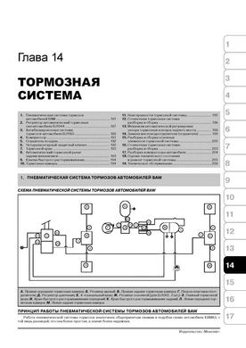 Книга BAW FENIX BJ1044 / BAW BJ1065 / FAW CA1041. - Ремонт, технічне обслуговування, електричні схеми та каталог деталей (російською мовою), від видавництва Моноліт - 7 із 11