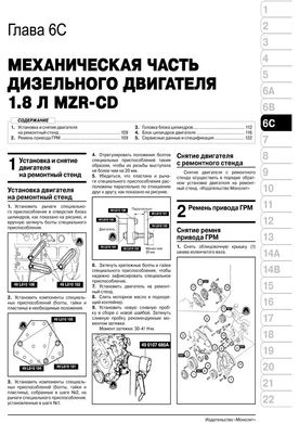 Книга Mazda 5 (CW) з 2010 року - ремонт, технічне обслуговування, електричні схеми (російською мовою), від видавництва Моноліт - 6 із 24