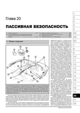 Книга Kia Mohave (HM) з 2008 по 2019 рік - ремонт, технічне обслуговування, електричні схеми (російською мовою), від видавництва Моноліт - 20 із 23