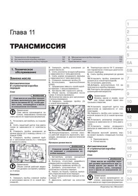 Книга Citroen C4 / DS4 з 2010 по 2018 рік - ремонт, технічне обслуговування, електричні схеми (російською мовою), від видавництва Моноліт - 10 із 20