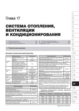 Книга Geely Emgrand EC7 з 2010 року - ремонт, технічне обслуговування, електричні схеми (російською мовою), від видавництва Моноліт - 15 із 20