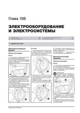 Книга Geely Emgrand EC7 з 2010 року - ремонт, технічне обслуговування, електричні схеми (російською мовою), від видавництва Моноліт - 18 із 20