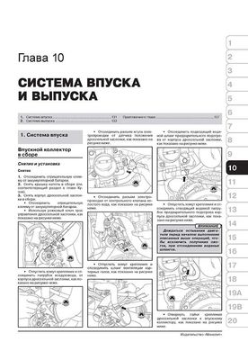 Книга Geely Emgrand EC7 з 2010 року - ремонт, технічне обслуговування, електричні схеми (російською мовою), від видавництва Моноліт - 8 із 20