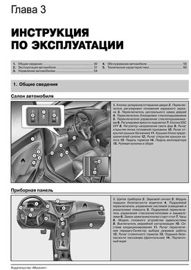 Книга Hyundai Elantra 5 (MD/UD) з 2010 по 2015 рік - ремонт, технічне обслуговування, електричні схеми (російською мовою), від видавництва Моноліт - 4 із 20