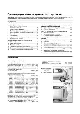 Книга Volkswagen Polo IV / Seat Ibiza / Cordoba з 2001 до 2005 рік випуску, обладнані бензиновими та дизельними двигунами - ремонт, експлуатація (російською мовою), від видавництва Арус - 4 із 17