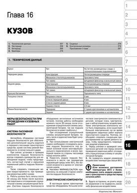 Электронная книга Hyundai Elantra 4 (HD) c 2006 по 2010 - ремонт, обслуживание, электросхемы в формате PDF