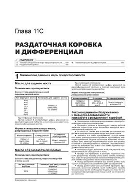Книга Renault Kaptur 2 (JB/JE) з 2020 року - ремонт, технічне обслуговування, електричні схеми (російською мовою), від видавництва Моноліт - 12 із 23