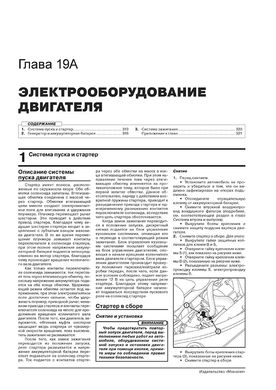 Книга Renault Kaptur 2 (JB/JE) з 2020 року - ремонт, технічне обслуговування, електричні схеми (російською мовою), від видавництва Моноліт - 20 із 23