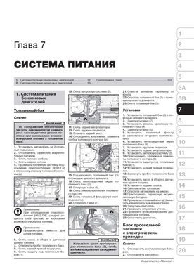 Книга Citroen C4 / DS4 з 2010 по 2018 рік - ремонт, технічне обслуговування, електричні схеми (російською мовою), від видавництва Моноліт - 6 із 20