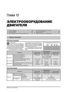 Книга Kia Mohave (HM) з 2008 по 2019 рік - ремонт, технічне обслуговування, електричні схеми (російською мовою), від видавництва Моноліт - 12 із 23