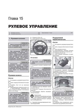 Книга Citroen C4 / DS4 з 2010 по 2018 рік - ремонт, технічне обслуговування, електричні схеми (російською мовою), від видавництва Моноліт - 14 із 20