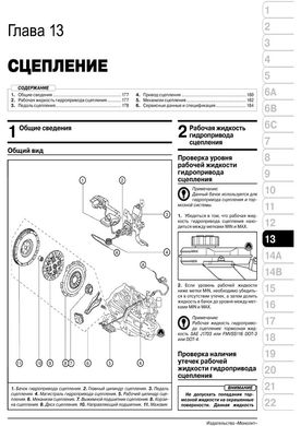 Книга Mazda 5 (CW) с 2010 г. - ремонт, обслуживание, электросхемы (Монолит) - 13 из 24