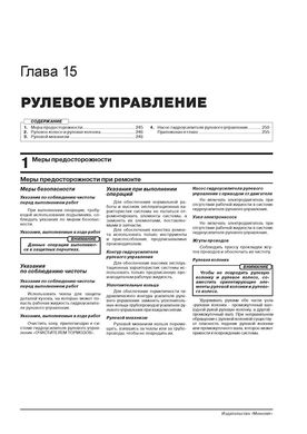 Книга Renault Kaptur 2 (JB/JE) з 2020 року - ремонт, технічне обслуговування, електричні схеми (російською мовою), від видавництва Моноліт - 16 із 23