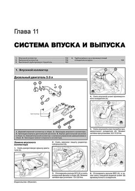 Книга Kia Mohave (HM) з 2008 по 2019 рік - ремонт, технічне обслуговування, електричні схеми (російською мовою), від видавництва Моноліт - 11 із 23
