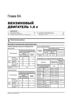 Книга Renault Kaptur 2 (JB/JE) з 2020 року - ремонт, технічне обслуговування, електричні схеми (російською мовою), від видавництва Моноліт - 4 із 23
