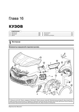 Книга Renault Kaptur 2 (JB/JE) c 2020 г. - ремонт, обслуживание, электросхемы (Монолит) - 17 из 23