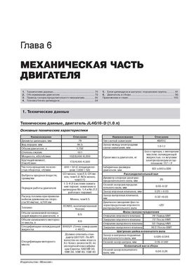 Книга Geely Emgrand EC7 з 2010 року - ремонт, технічне обслуговування, електричні схеми (російською мовою), від видавництва Моноліт - 4 із 20