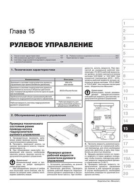 Книга Geely Emgrand EC7 з 2010 року - ремонт, технічне обслуговування, електричні схеми (російською мовою), від видавництва Моноліт - 13 із 20
