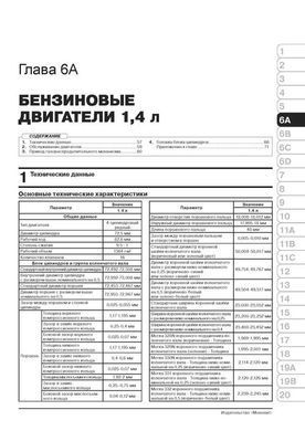 Электронная книга Chevrolet Tracker / Trax с 2013 г. - ремонт, обслуживание, электросхемы в формате PDF