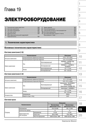 Книга Hyundai Elantra 5 (MD/UD) з 2010 по 2015 рік - ремонт, технічне обслуговування, електричні схеми (російською мовою), від видавництва Моноліт - 18 із 20
