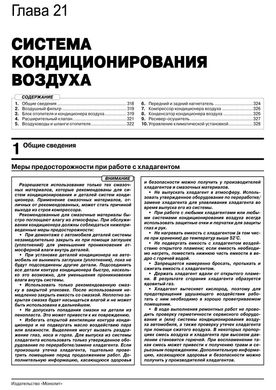 Книга Mazda 5 (CW) з 2010 року - ремонт, технічне обслуговування, електричні схеми (російською мовою), від видавництва Моноліт - 22 із 24