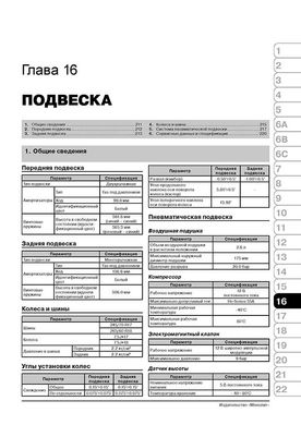 Книга Kia Mohave (HM) з 2008 по 2019 рік - ремонт, технічне обслуговування, електричні схеми (російською мовою), від видавництва Моноліт - 16 із 23