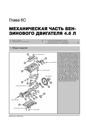 Книга Kia Mohave (HM) з 2008 по 2019 рік - ремонт, технічне обслуговування, електричні схеми (російською мовою), від видавництва Моноліт - 6 із 23