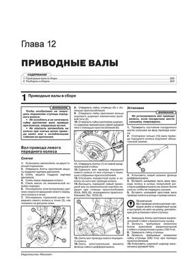 Книга Renault Kaptur 2 (JB/JE) з 2020 року - ремонт, технічне обслуговування, електричні схеми (російською мовою), від видавництва Моноліт - 13 із 23
