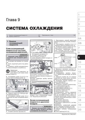 Книга Citroen C4 / DS4 з 2010 по 2018 рік - ремонт, технічне обслуговування, електричні схеми (російською мовою), від видавництва Моноліт - 8 із 20