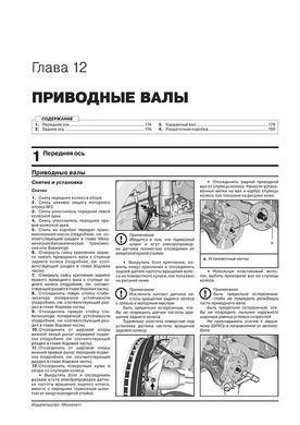 Електронна книга Toyota RAV4 5-покоління (XA50) з 2018 року - ремонт, технічне обслуговування, електричні схеми (російською мовою) в форматі PDF