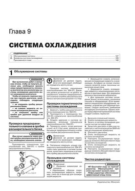 Книга Renault Kaptur 2 (JB/JE) з 2020 року - ремонт, технічне обслуговування, електричні схеми (російською мовою), від видавництва Моноліт - 8 із 23
