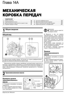 Книга Mazda 5 (CW) з 2010 року - ремонт, технічне обслуговування, електричні схеми (російською мовою), від видавництва Моноліт - 14 із 24