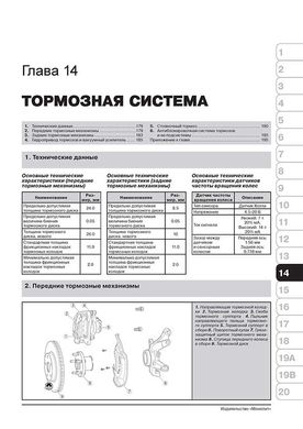 Книга Geely Emgrand EC7 з 2010 року - ремонт, технічне обслуговування, електричні схеми (російською мовою), від видавництва Моноліт - 12 із 20