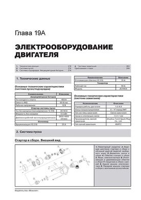 Книга Geely Emgrand EC7 з 2010 року - ремонт, технічне обслуговування, електричні схеми (російською мовою), від видавництва Моноліт - 17 із 20