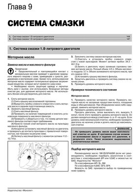 Книга Hyundai Elantra 5 (MD/UD) з 2010 по 2015 рік - ремонт, технічне обслуговування, електричні схеми (російською мовою), від видавництва Моноліт - 8 із 20