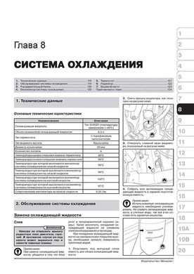 Книга Geely Emgrand EC7 з 2010 року - ремонт, технічне обслуговування, електричні схеми (російською мовою), від видавництва Моноліт - 6 із 20