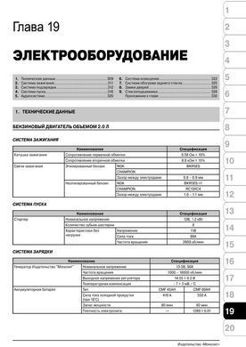 Электронная книга Hyundai Elantra 4 (HD) c 2006 по 2010 - ремонт, обслуживание, электросхемы в формате PDF