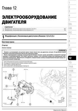 Книга Mazda 5 (CW) з 2010 року - ремонт, технічне обслуговування, електричні схеми (російською мовою), від видавництва Моноліт - 12 із 24