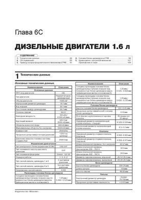 Электронная книга Chevrolet Tracker / Trax с 2013 г. - ремонт, обслуживание, электросхемы в формате PDF