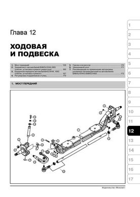 Книга BAW FENIX BJ1044 / BAW BJ1065 / FAW CA1041. - Ремонт, технічне обслуговування, електричні схеми та каталог деталей (російською мовою), від видавництва Моноліт - 5 із 11