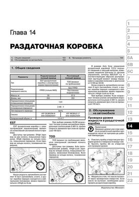 Книга Kia Mohave (HM) з 2008 по 2019 рік - ремонт, технічне обслуговування, електричні схеми (російською мовою), від видавництва Моноліт - 14 із 23
