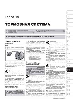 Книга Citroen C4 / DS4 c 2010 по 2018 - ремонт, обслуживание, электросхемы (Монолит) - 13 из 20