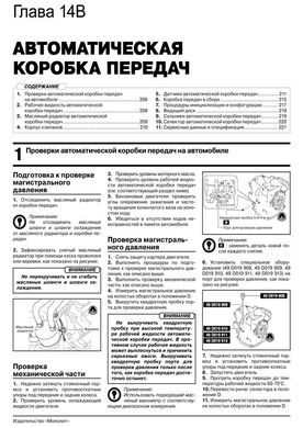 Книга Mazda 5 (CW) з 2010 року - ремонт, технічне обслуговування, електричні схеми (російською мовою), від видавництва Моноліт - 15 із 24