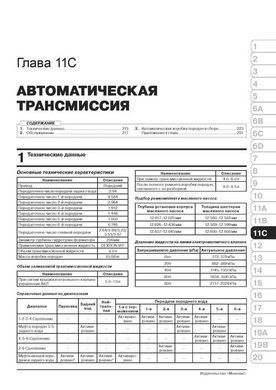 Электронная книга Chevrolet Tracker / Trax с 2013 г. - ремонт, обслуживание, электросхемы в формате PDF