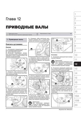 Книга Geely Emgrand EC7 з 2010 року - ремонт, технічне обслуговування, електричні схеми (російською мовою), від видавництва Моноліт - 10 із 20