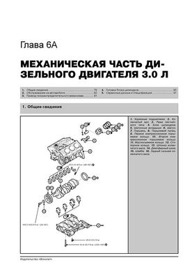 Книга Kia Mohave (HM) з 2008 по 2019 рік - ремонт, технічне обслуговування, електричні схеми (російською мовою), від видавництва Моноліт - 4 із 23