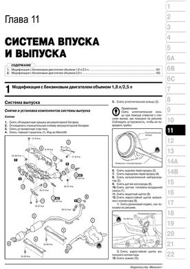 Книга Mazda 5 (CW) з 2010 року - ремонт, технічне обслуговування, електричні схеми (російською мовою), від видавництва Моноліт - 11 із 24