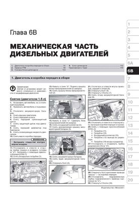 Книга Citroen C4 / DS4 з 2010 по 2018 рік - ремонт, технічне обслуговування, електричні схеми (російською мовою), від видавництва Моноліт - 5 із 20