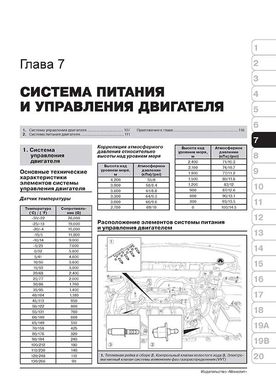 Книга Geely Emgrand EC7 з 2010 року - ремонт, технічне обслуговування, електричні схеми (російською мовою), від видавництва Моноліт - 5 із 20